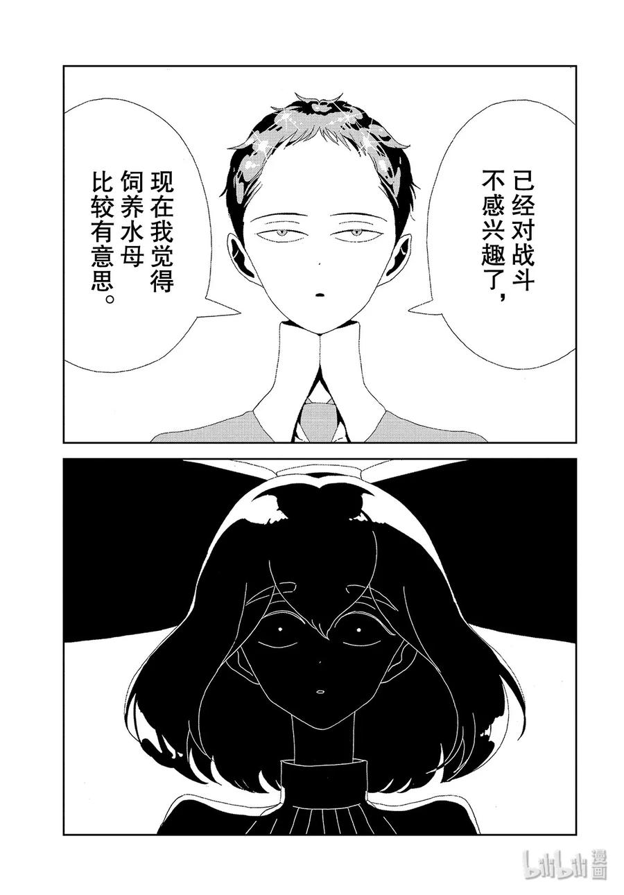 《宝石之国》86 开战 第15页