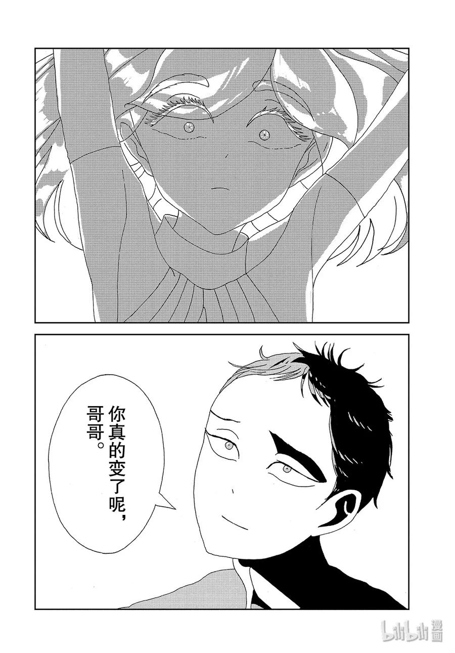 《宝石之国》87 寂静 第6页