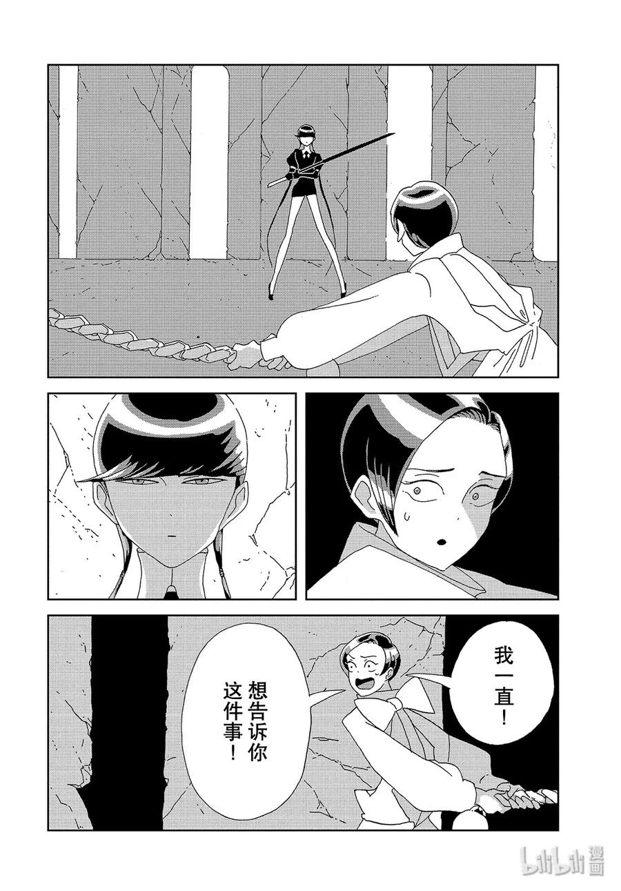 《宝石之国》87 寂静 第14页
