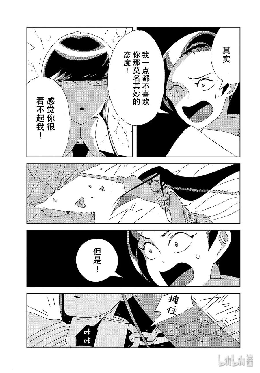 《宝石之国》87 寂静 第15页
