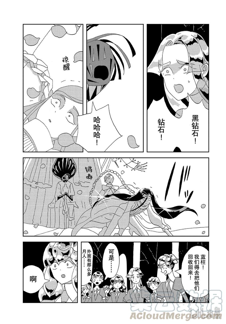 《宝石之国》87 寂静 第9页
