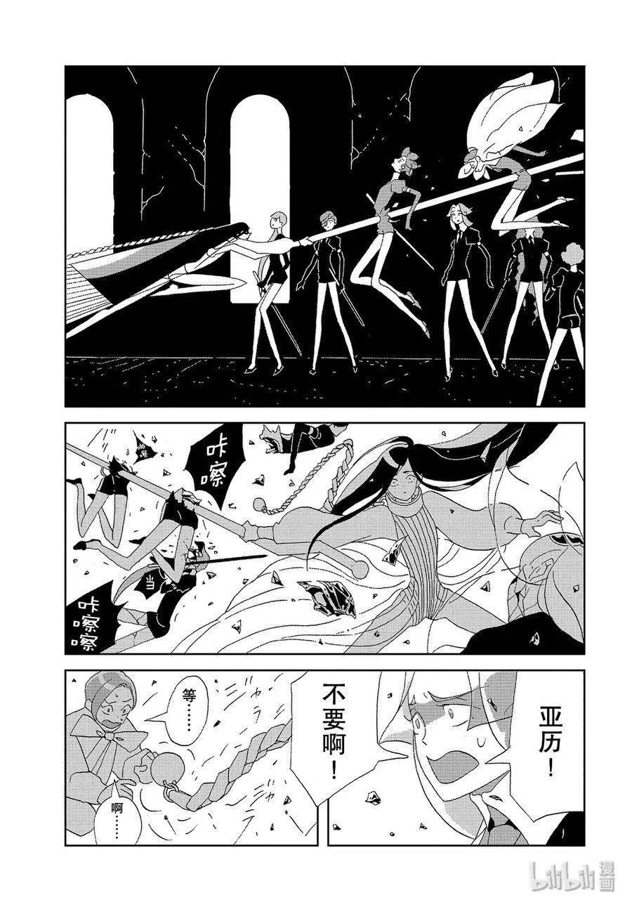 《宝石之国》87 寂静 第11页
