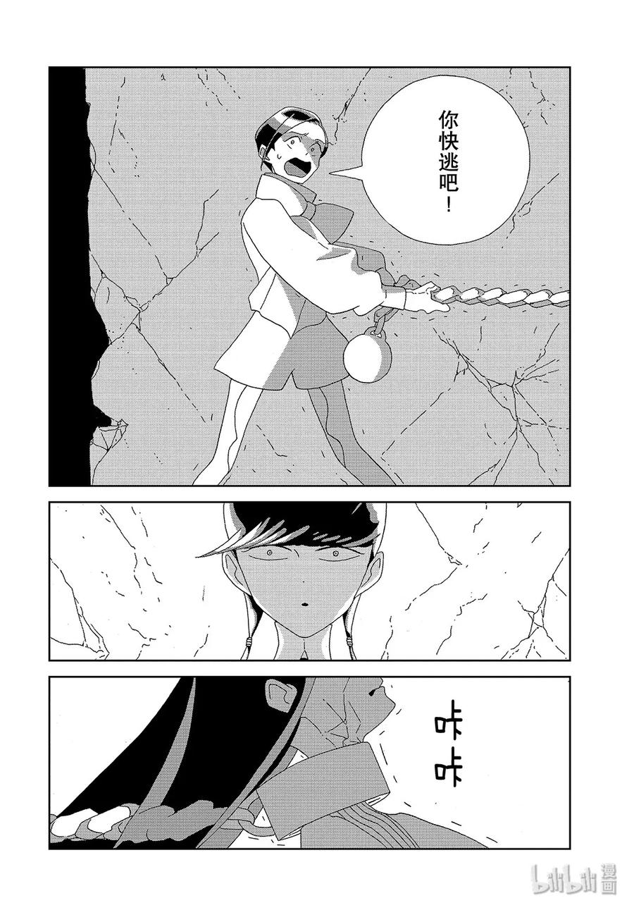 《宝石之国》87 寂静 第16页