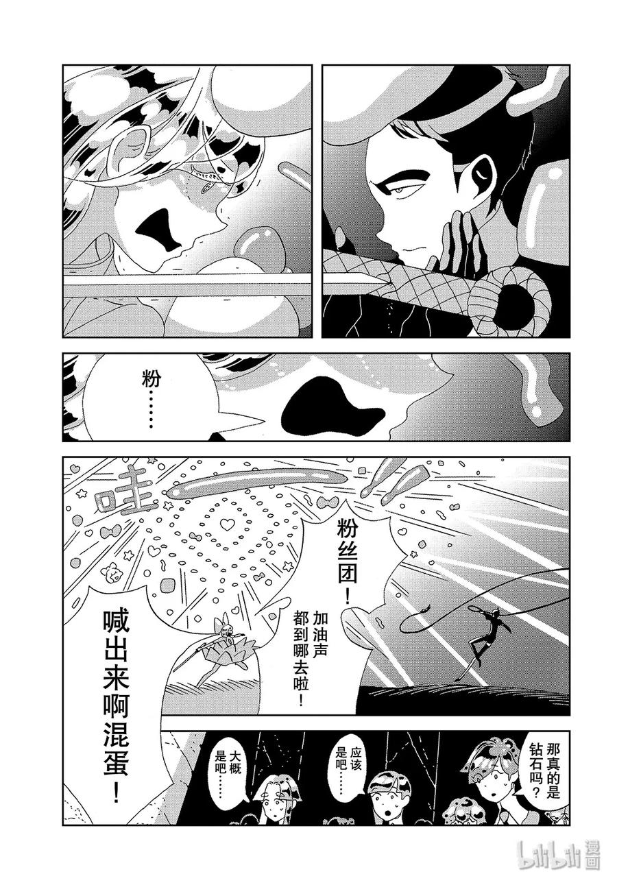 《宝石之国》87 寂静 第3页