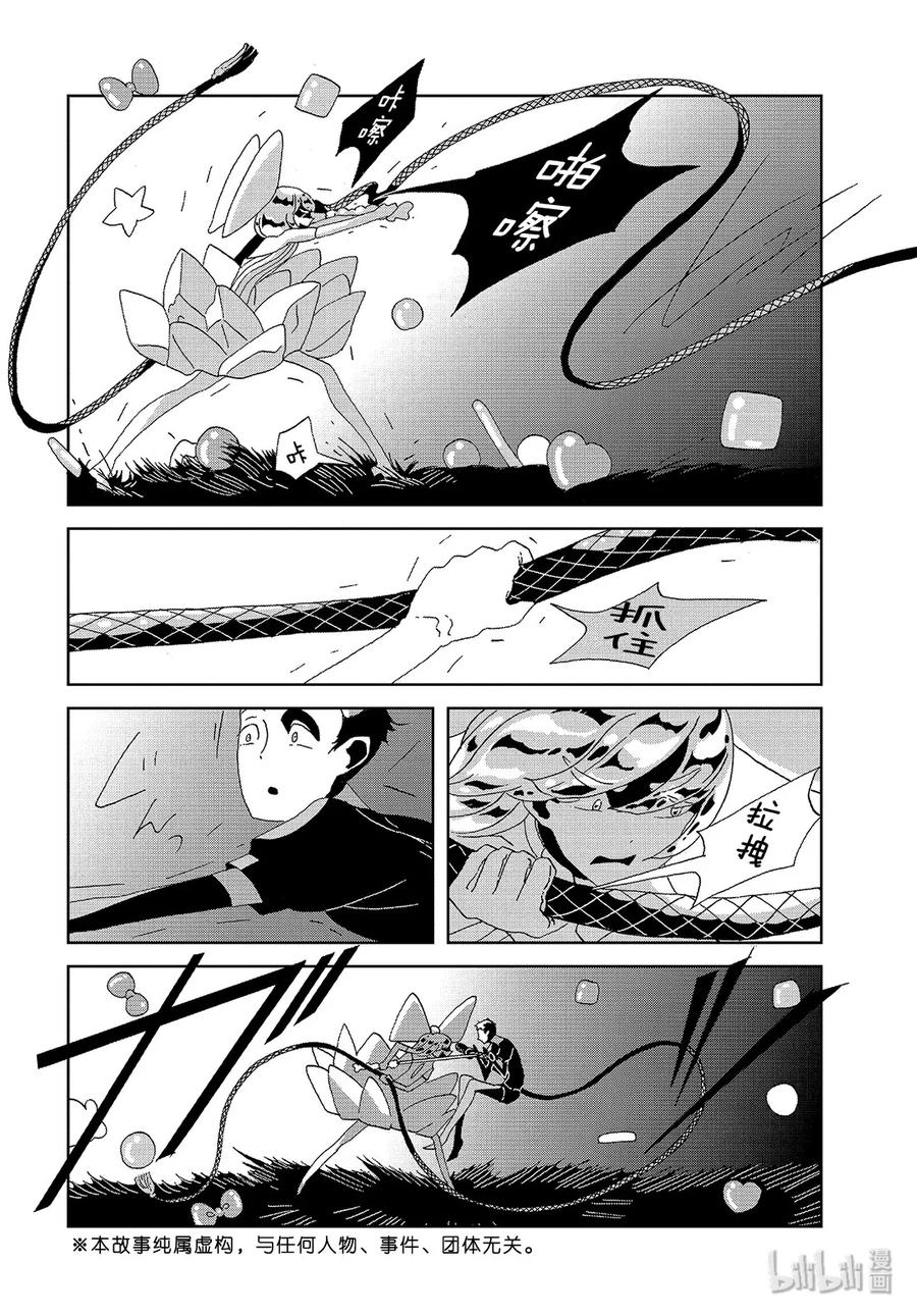 《宝石之国》87 寂静 第2页