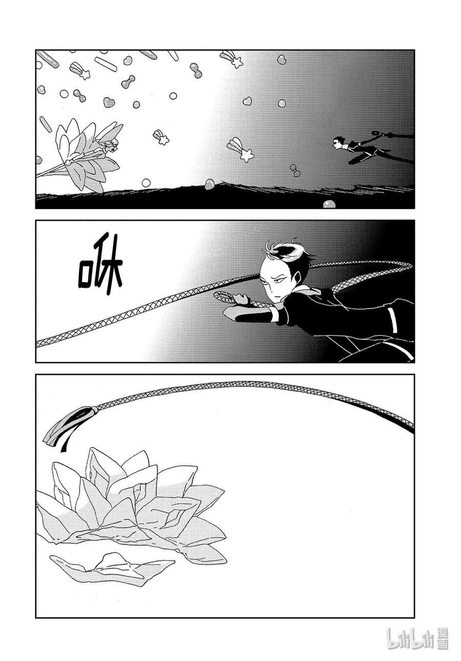 《宝石之国》87 寂静 第4页