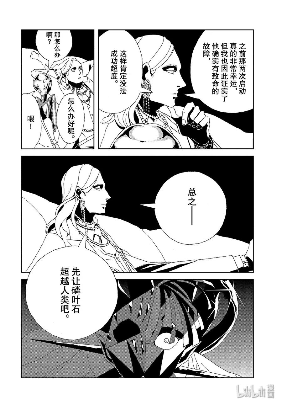 《宝石之国》88 自然·实验·未来 第20页