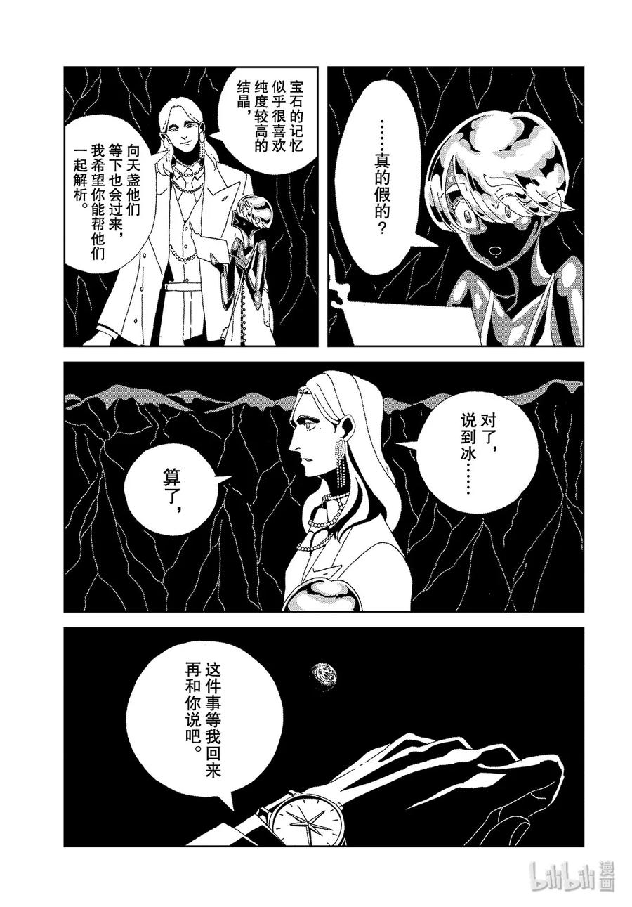 《宝石之国》88 自然·实验·未来 第27页