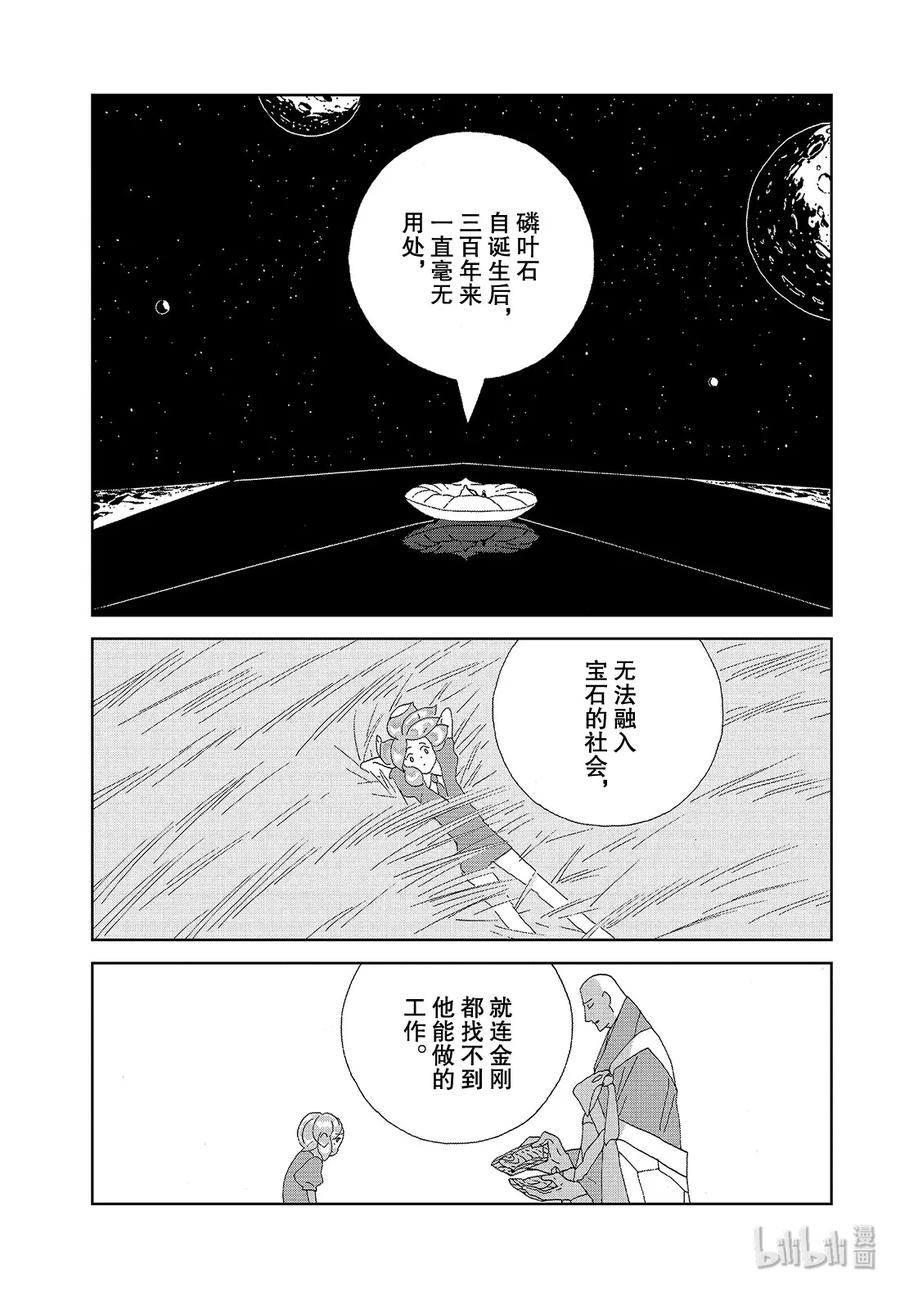 《宝石之国》88 自然·实验·未来 第11页