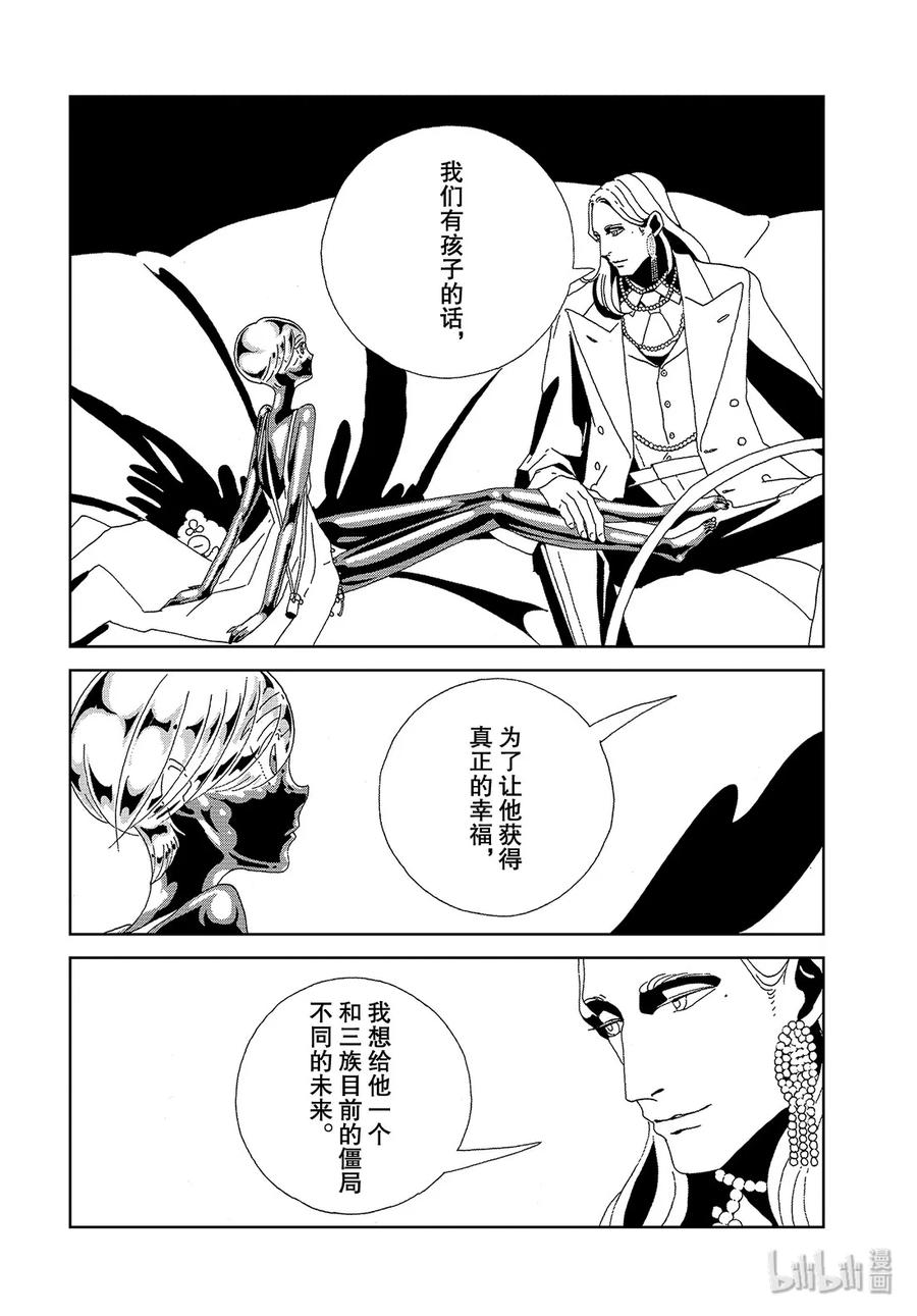 《宝石之国》88 自然·实验·未来 第22页