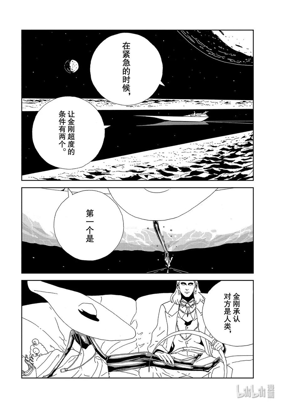 《宝石之国》88 自然·实验·未来 第6页
