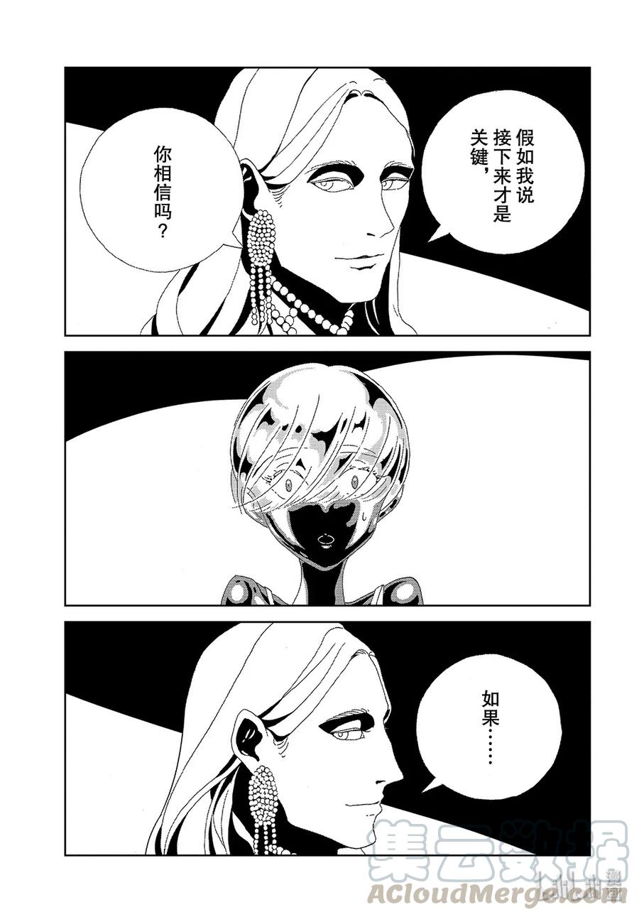 《宝石之国》88 自然·实验·未来 第21页