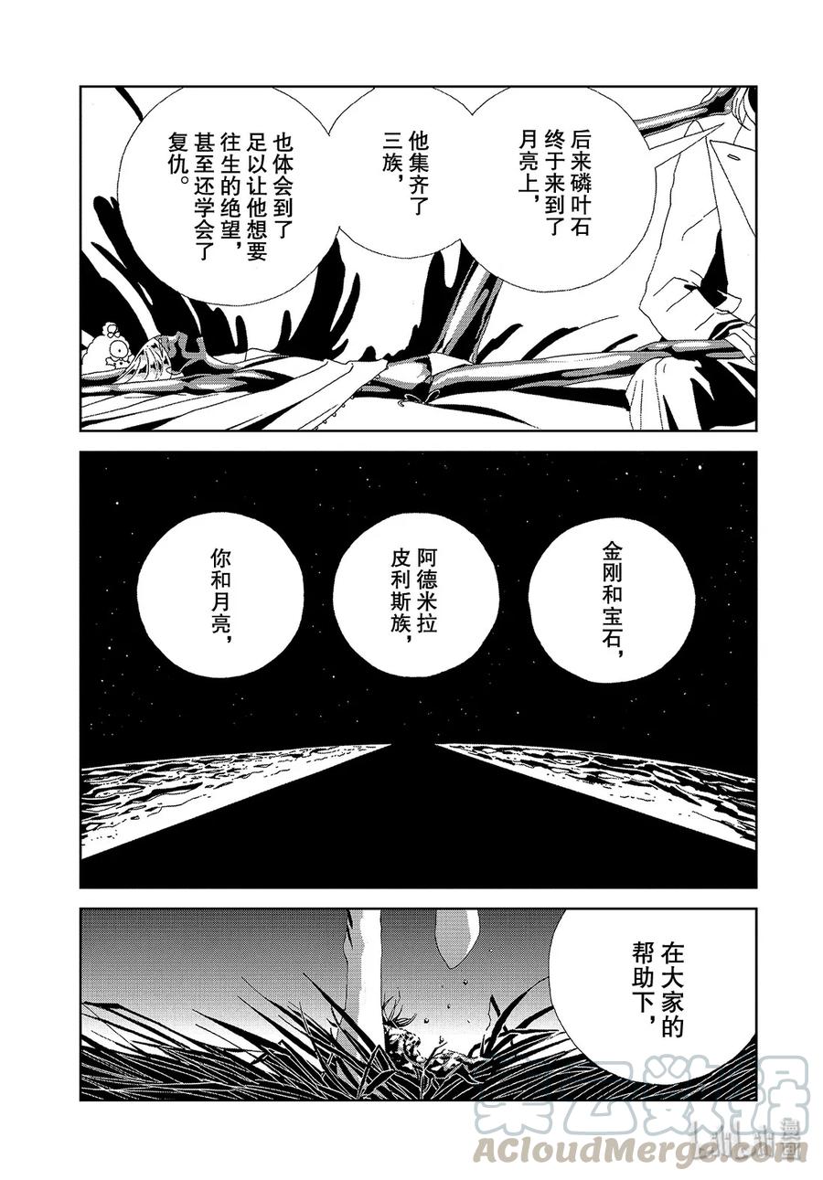 《宝石之国》88 自然·实验·未来 第17页