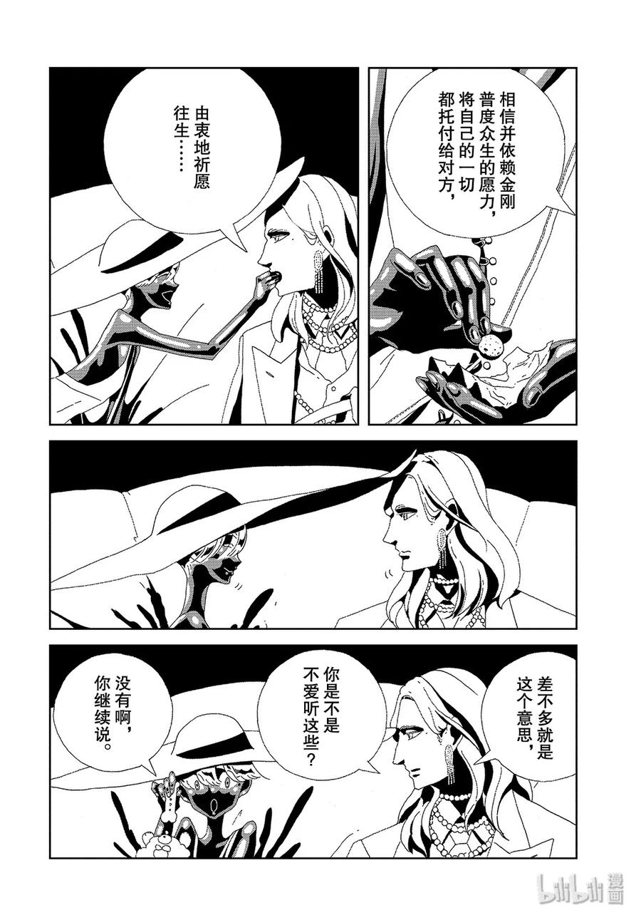 《宝石之国》88 自然·实验·未来 第8页