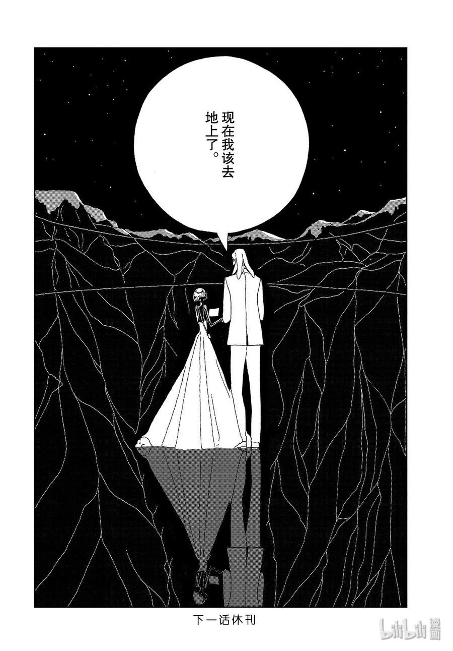 《宝石之国》88 自然·实验·未来 第28页