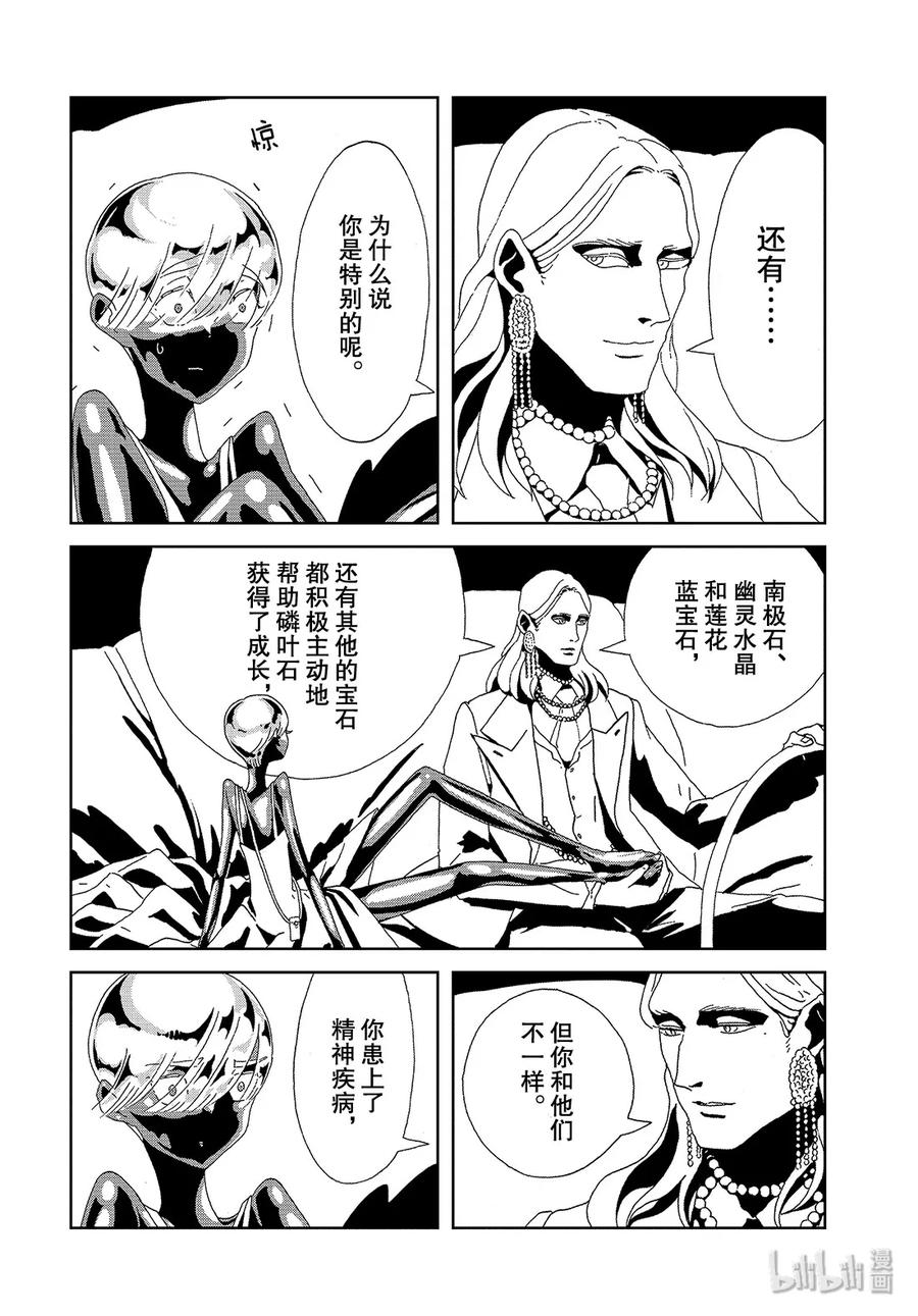 《宝石之国》88 自然·实验·未来 第14页