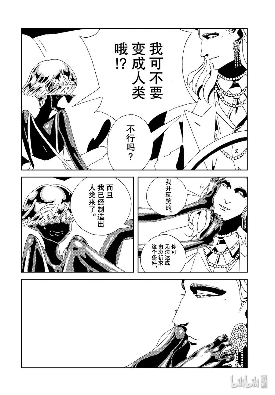 《宝石之国》88 自然·实验·未来 第10页
