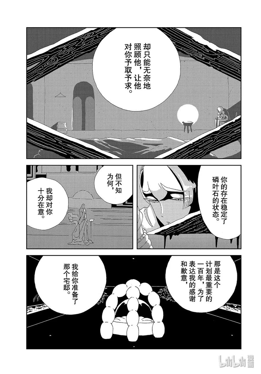 《宝石之国》88 自然·实验·未来 第15页