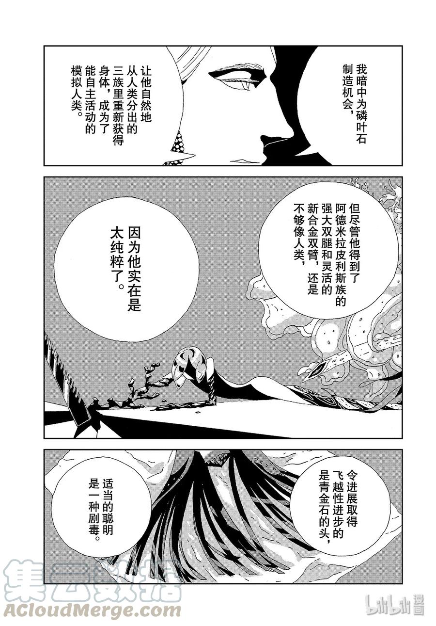 《宝石之国》88 自然·实验·未来 第13页