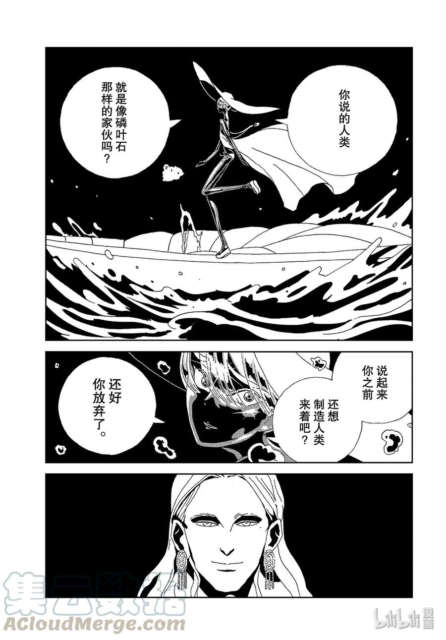 《宝石之国》88 自然·实验·未来 第5页
