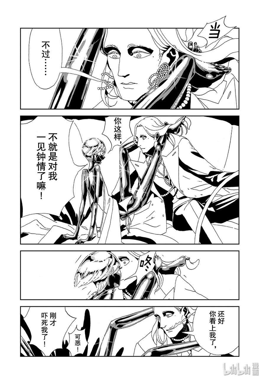 《宝石之国》88 自然·实验·未来 第16页