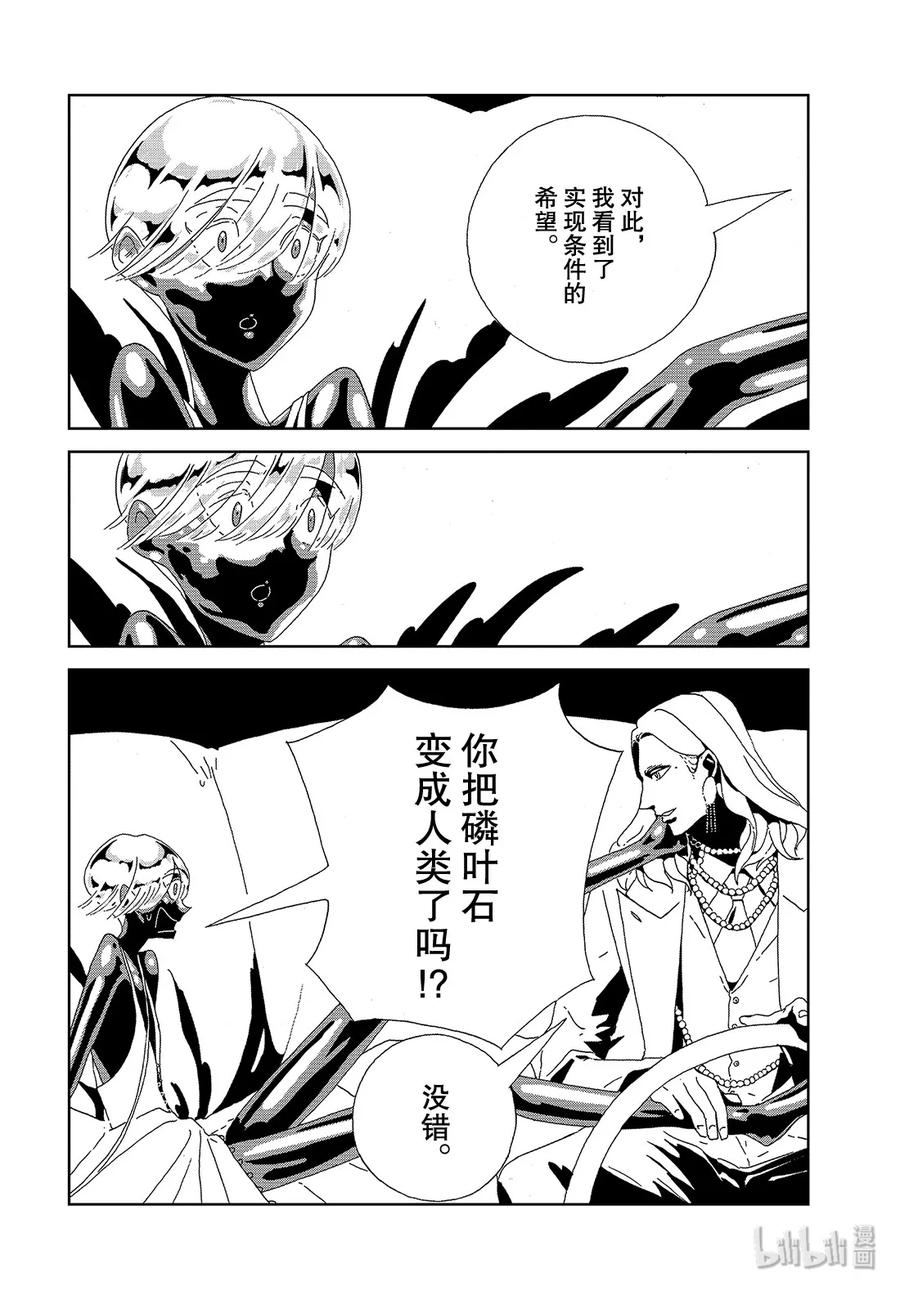 《宝石之国》88 自然·实验·未来 第12页