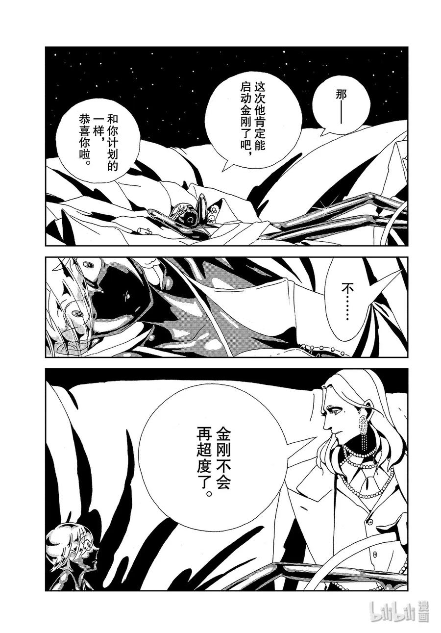 《宝石之国》88 自然·实验·未来 第19页