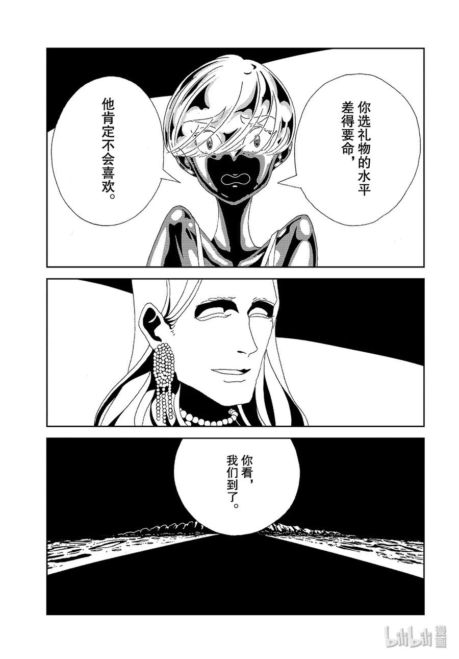 《宝石之国》88 自然·实验·未来 第23页