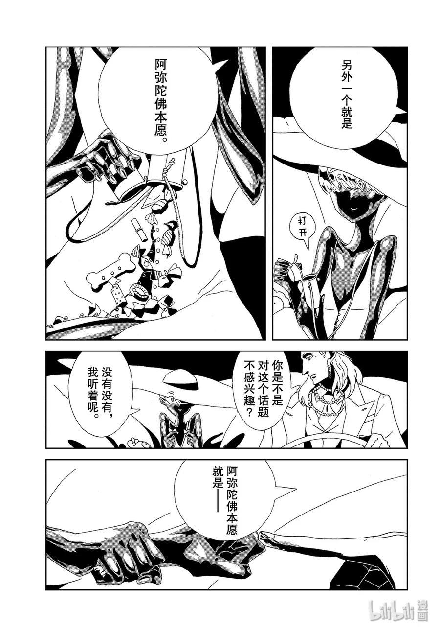 《宝石之国》88 自然·实验·未来 第7页