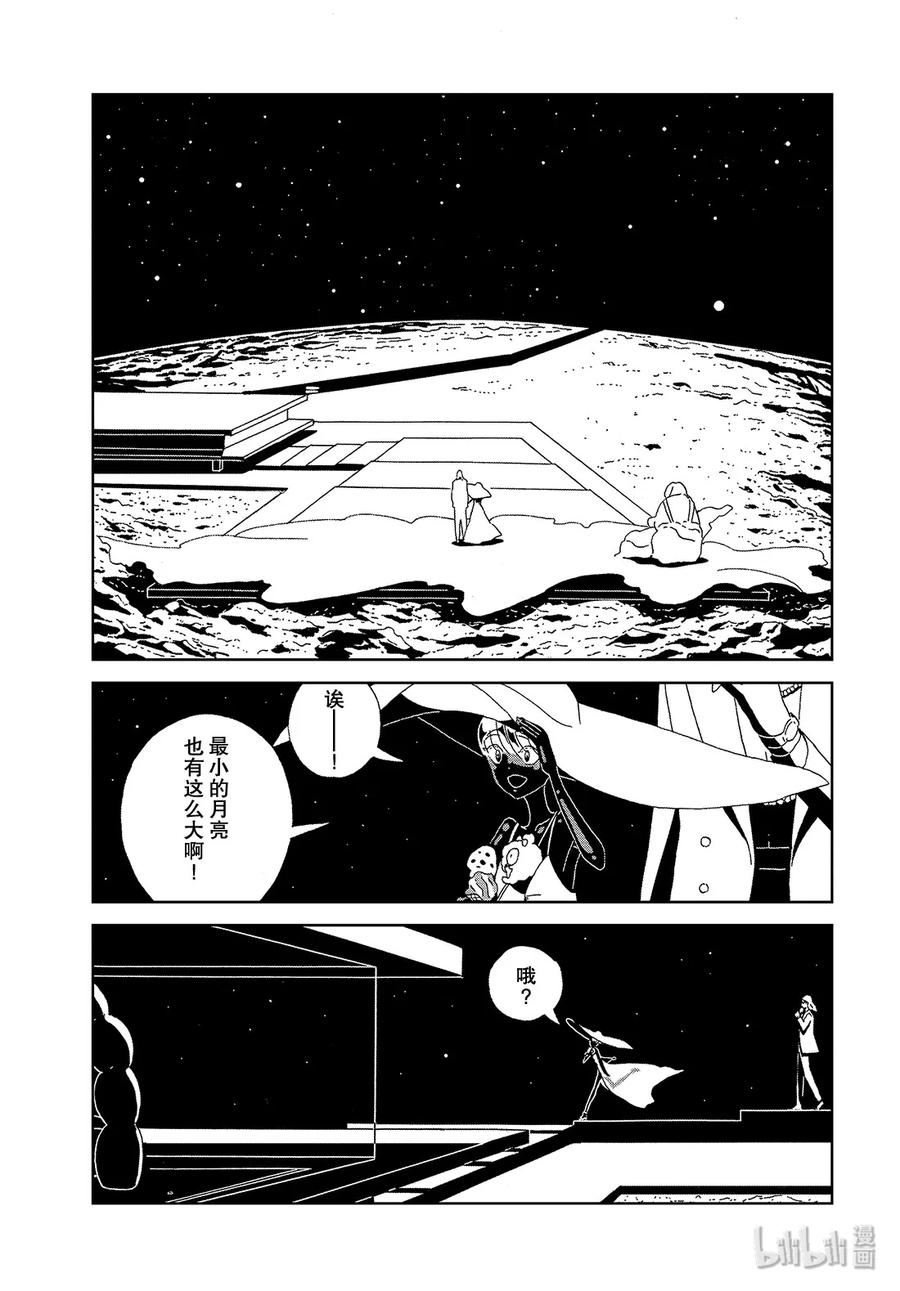 《宝石之国》88 自然·实验·未来 第3页