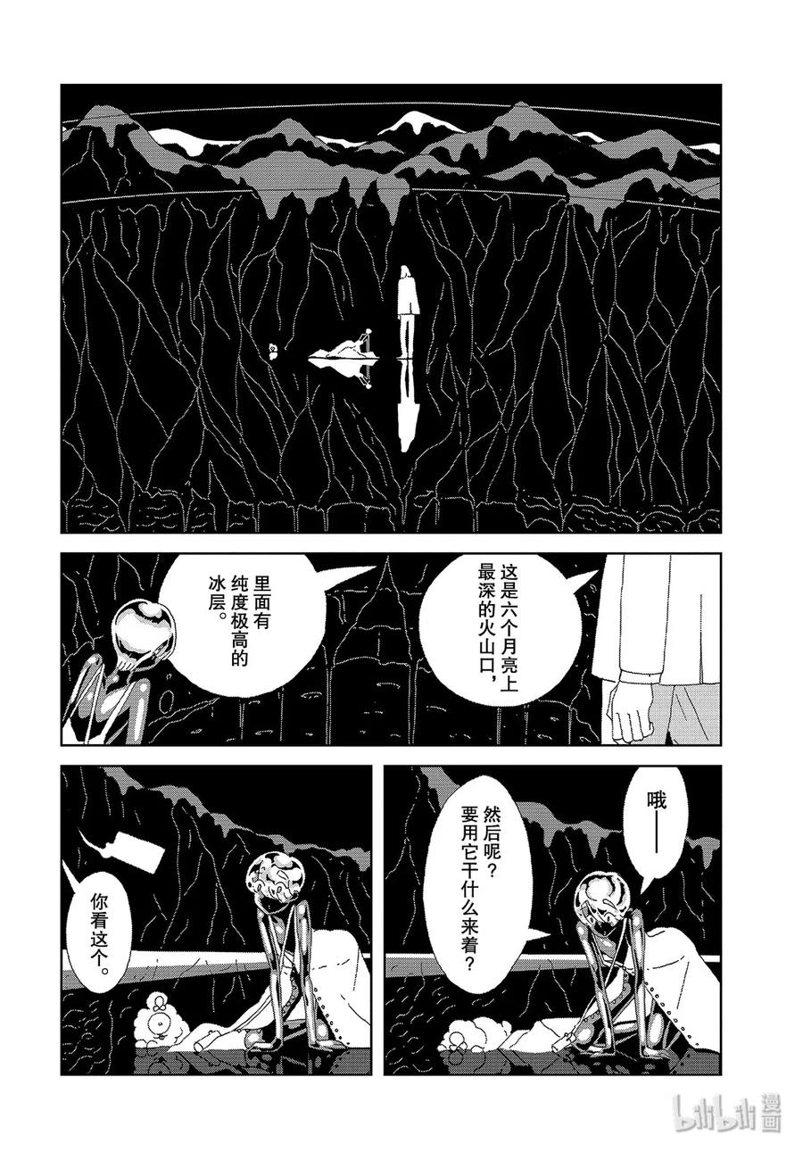 《宝石之国》88 自然·实验·未来 第26页