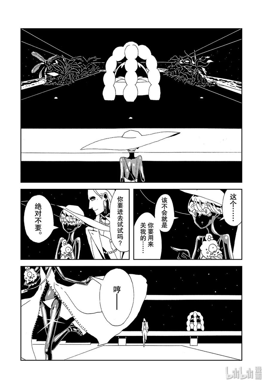 《宝石之国》88 自然·实验·未来 第4页