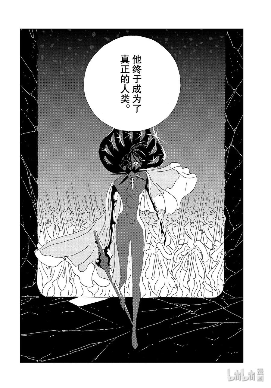 《宝石之国》88 自然·实验·未来 第18页