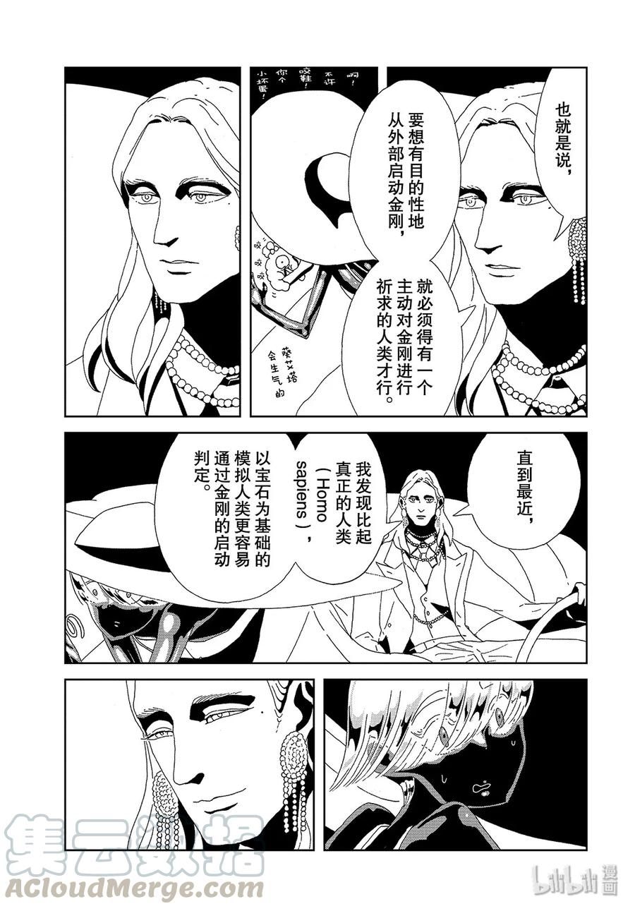 《宝石之国》88 自然·实验·未来 第9页