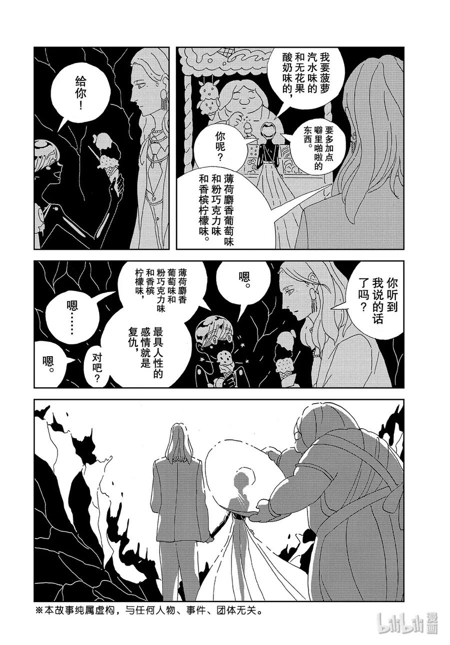《宝石之国》88 自然·实验·未来 第2页