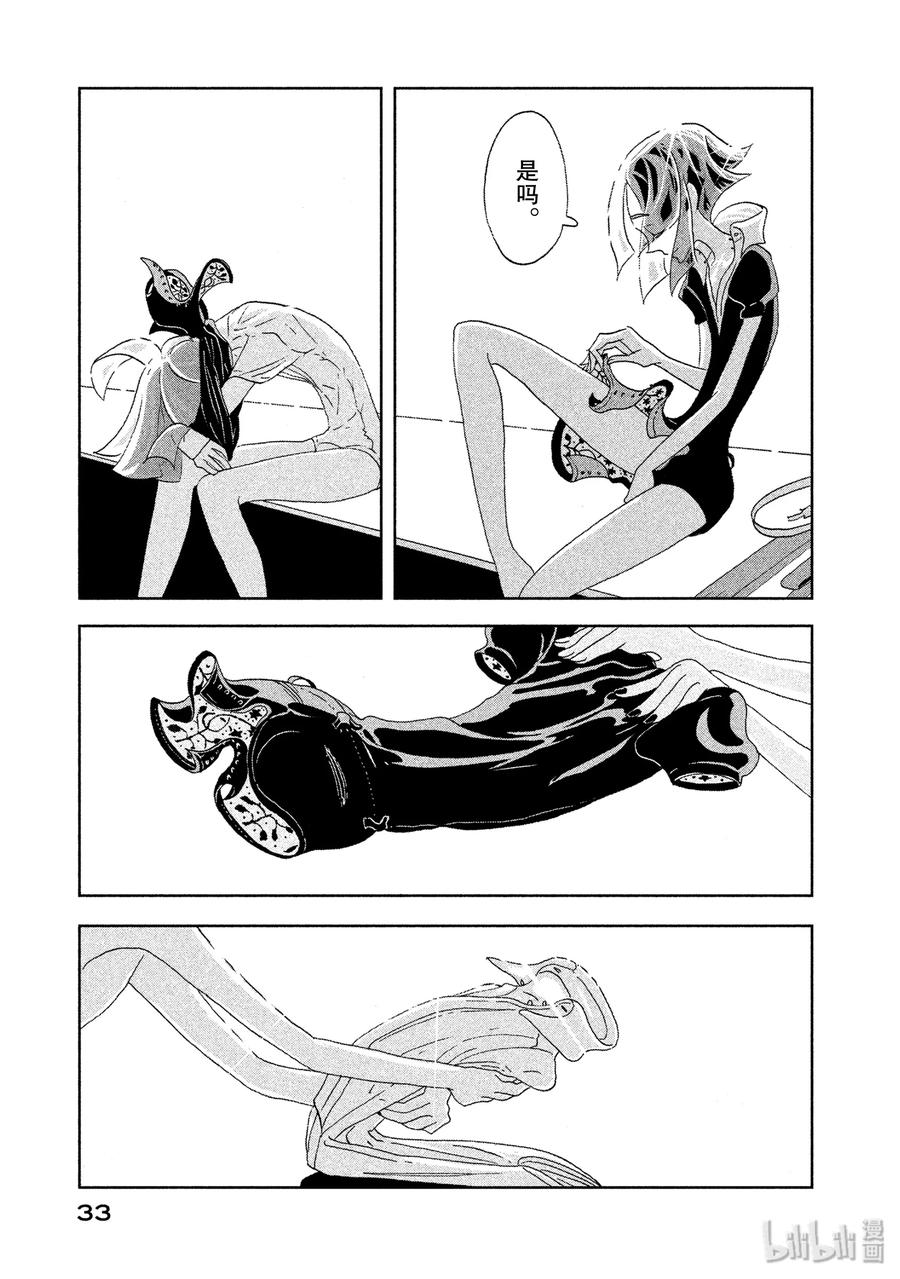 《宝石之国》8 海 第3页