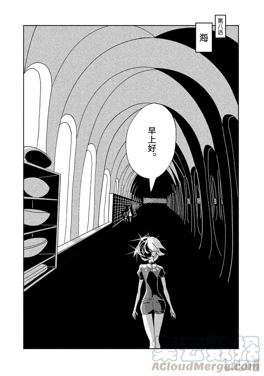 《宝石之国》8 海 第1页