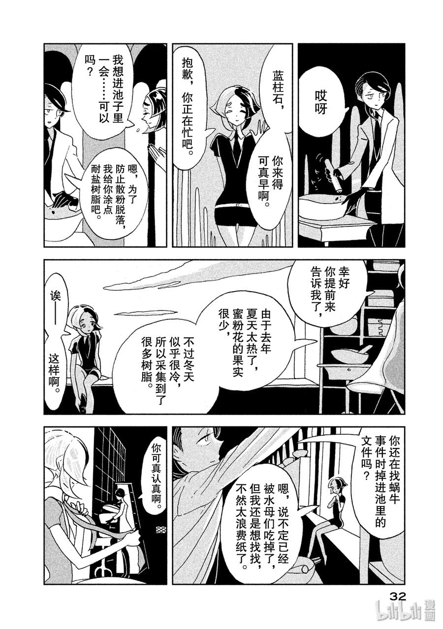 《宝石之国》8 海 第2页