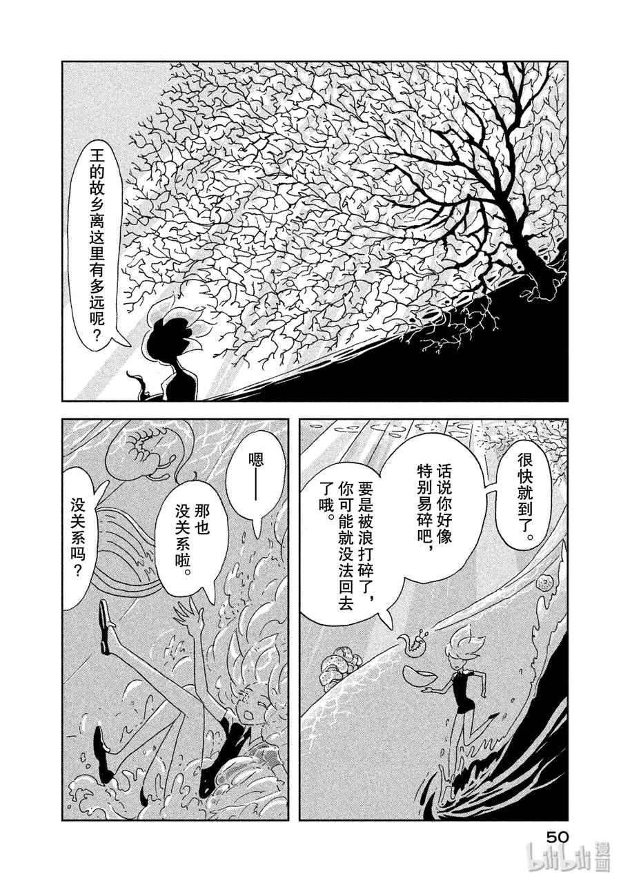 《宝石之国》8 海 第20页