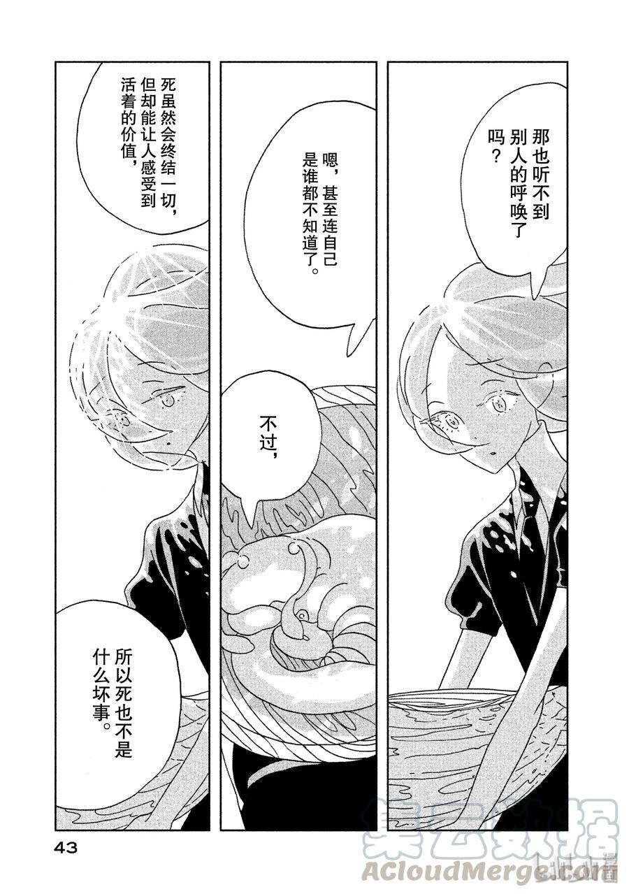 《宝石之国》8 海 第13页