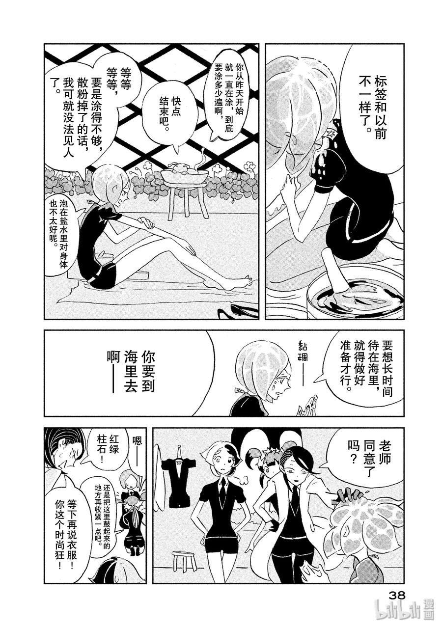 《宝石之国》8 海 第8页
