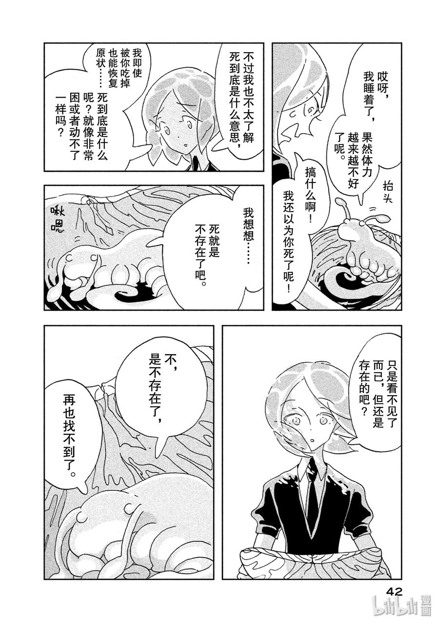 《宝石之国》8 海 第12页