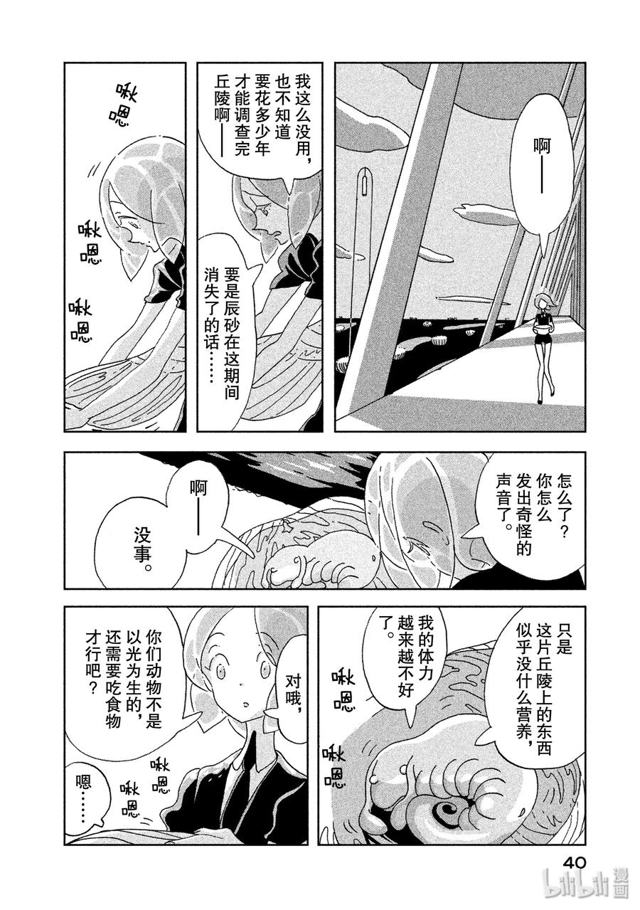 《宝石之国》8 海 第10页
