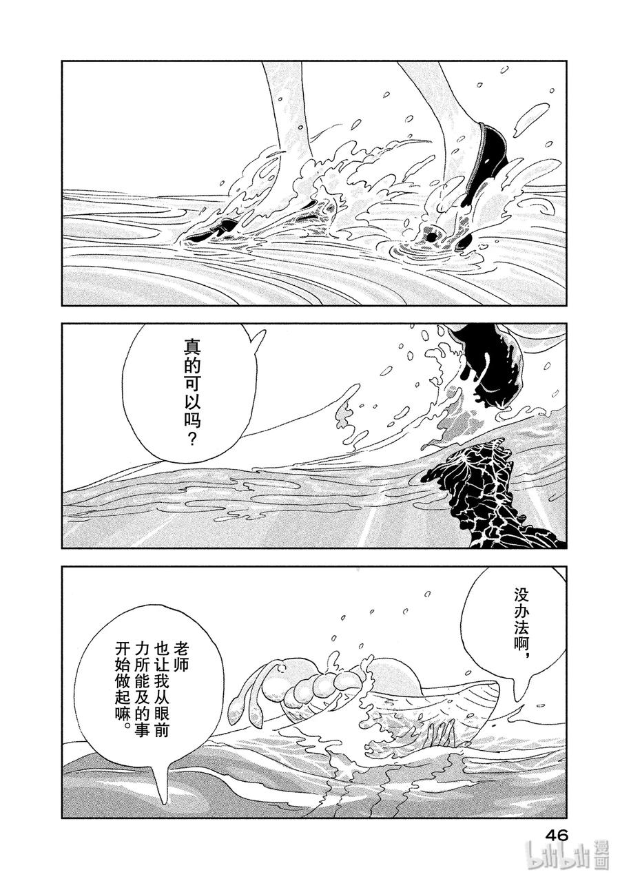 《宝石之国》8 海 第16页