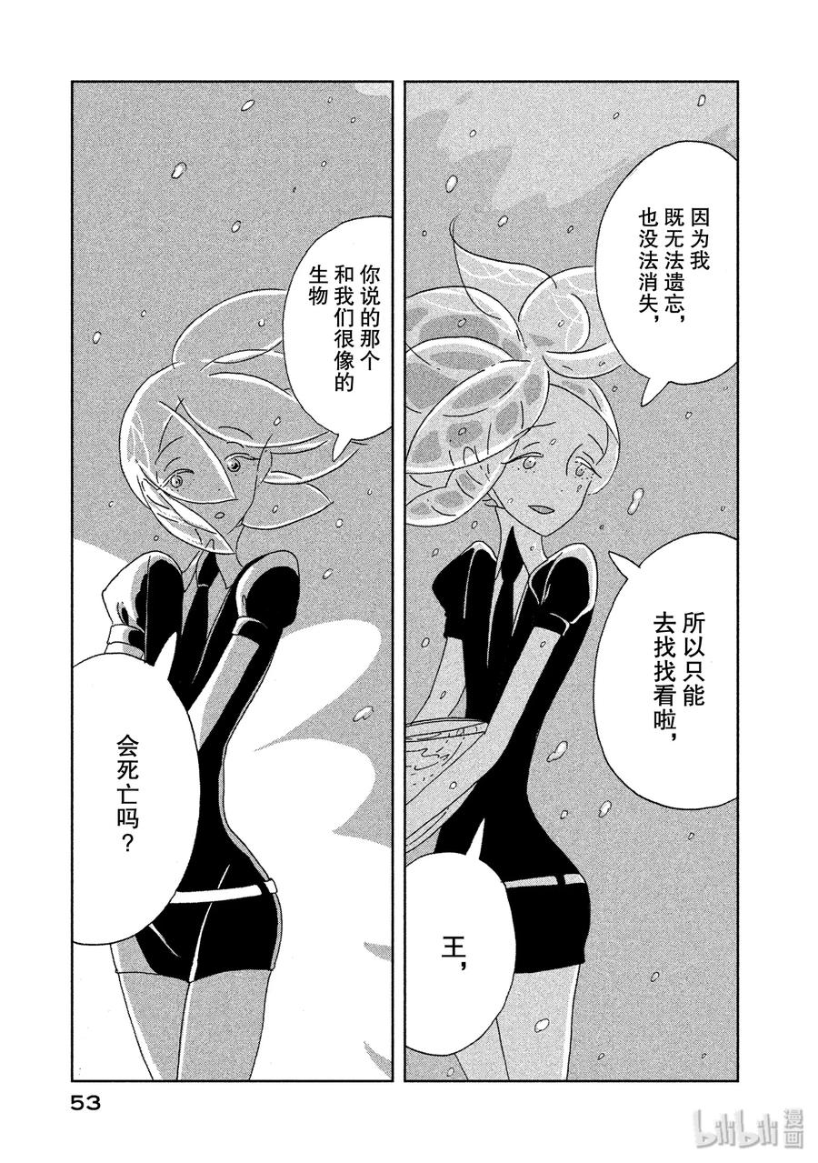 《宝石之国》8 海 第23页
