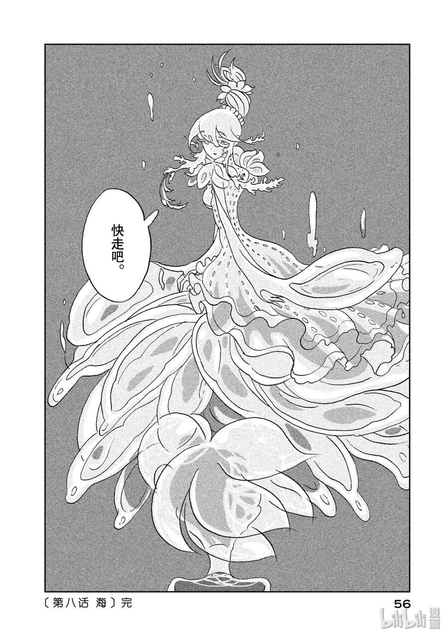 《宝石之国》8 海 第26页