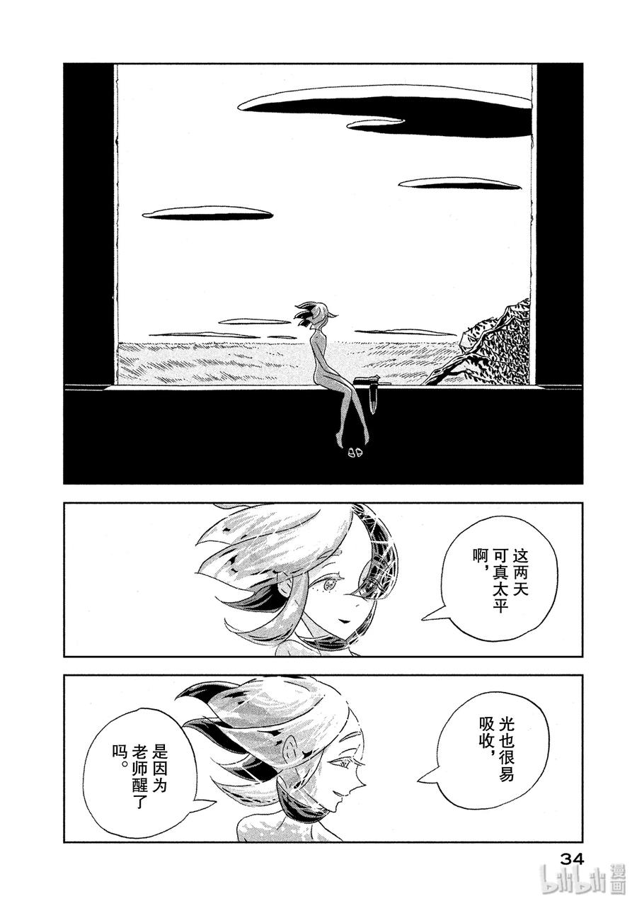 《宝石之国》8 海 第4页