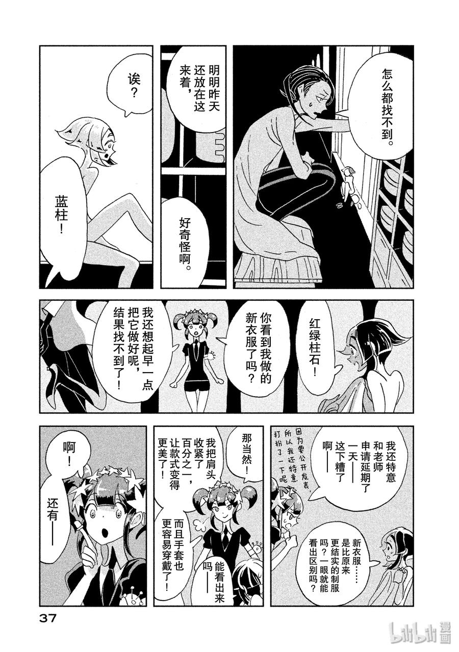 《宝石之国》8 海 第7页