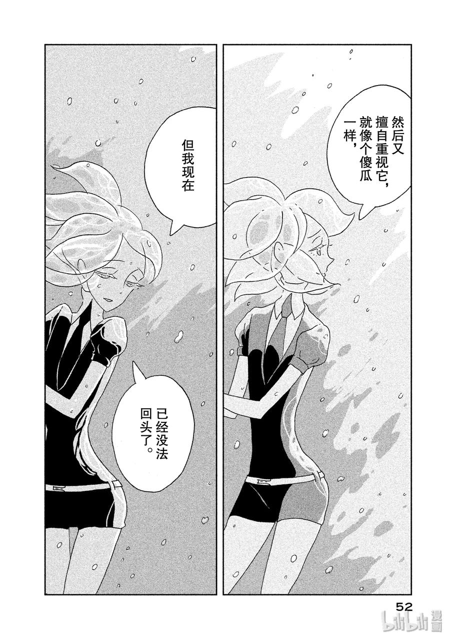 《宝石之国》8 海 第22页