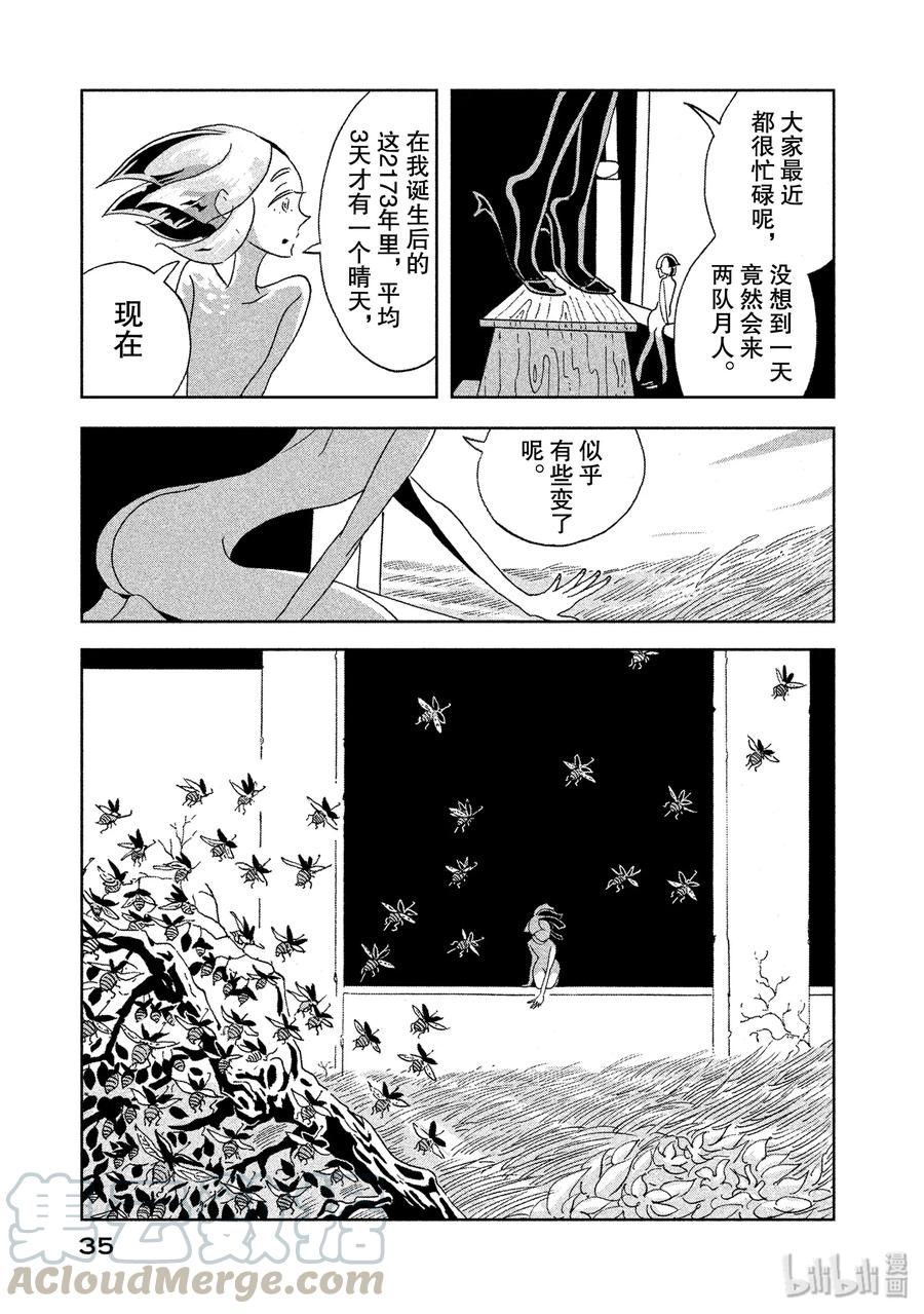 《宝石之国》8 海 第5页